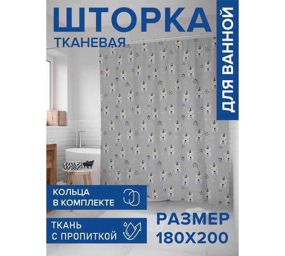 Тканевая штора для ванной JOYARTY "В очках и колпаке", 180x200 sc_70997 1