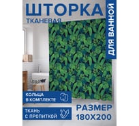 Тканевая штора для ванной JOYARTY "Множество экзотических листьев", 180x200 sc_50575