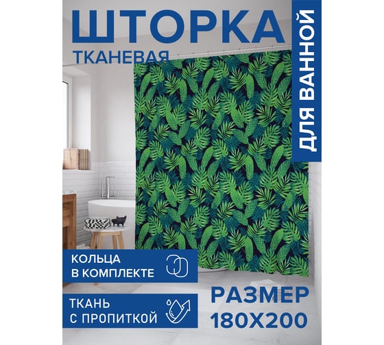 Тканевая штора для ванной JOYARTY "Множество экзотических листьев", 180x200 sc_50575