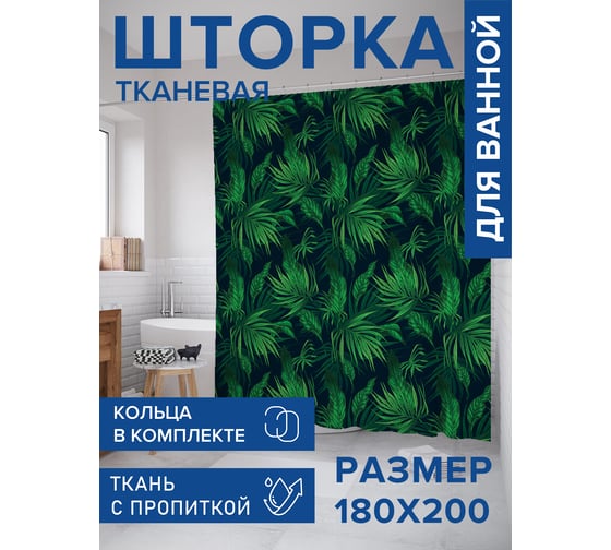 Тканевая штора для ванной JOYARTY "Тропический лес", 180x200 sc_423821 1