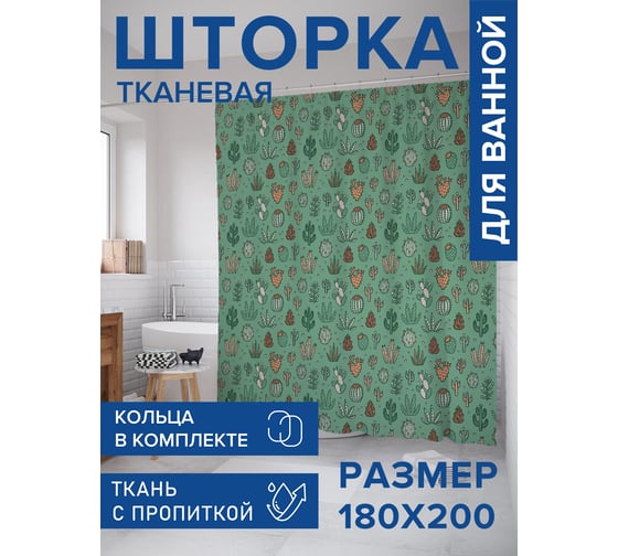 Тканевая штора для ванной JOYARTY "Мир кактусов", 180x200 sc_423824