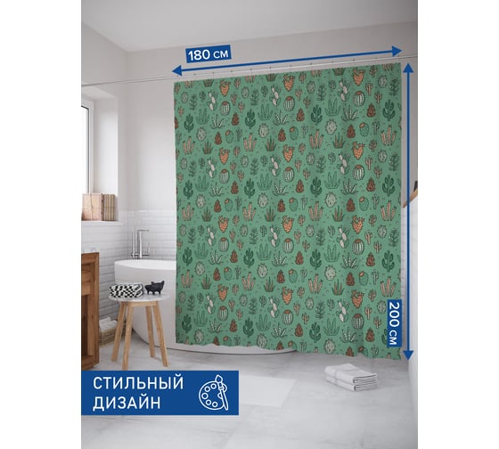 Тканевая штора для ванной JOYARTY "Мир кактусов", 180x200 sc_423824