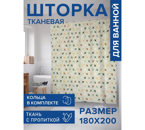 Тканевая штора для ванной JOYARTY "Самолеты", 180x200 sc_423836 1
