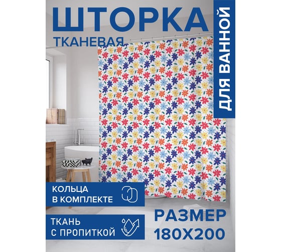 Тканевая штора для ванной JOYARTY "Цветочная поляна", 180x200 sc_423258 1