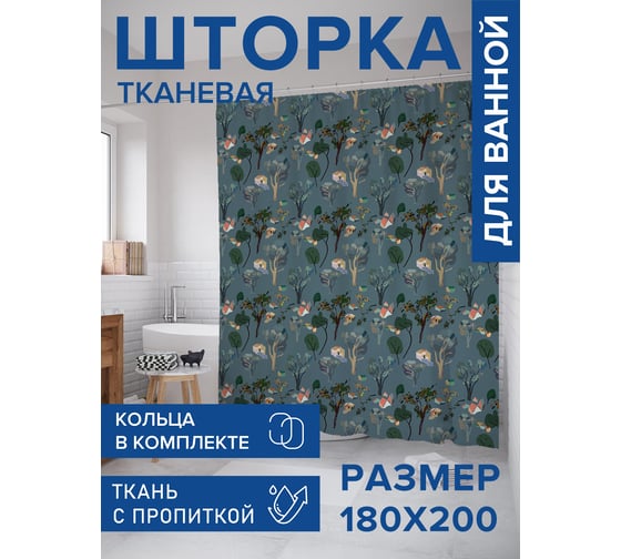 Тканевая штора для ванной JOYARTY "Природа", 180x200 sc_423859 1