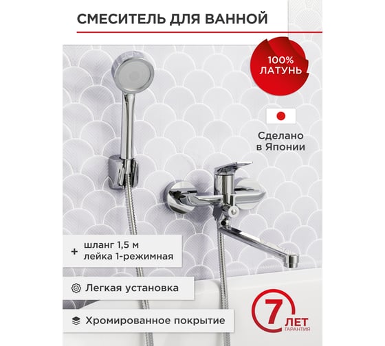 Смеситель для ванной с длинным изливом Tokito TOK-MIT-1015