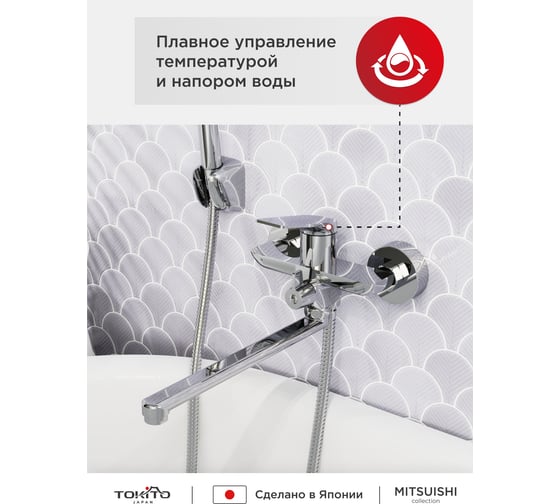 Смеситель для ванной с длинным изливом Tokito TOK-MIT-1015