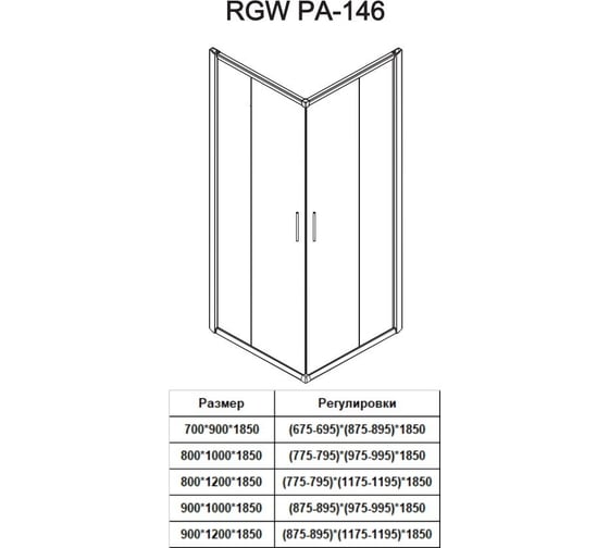 Душевой уголок RGW 90x120x185 PA-146 Прямоуг./Хром/Прозрачное/6 мм 020814692-11