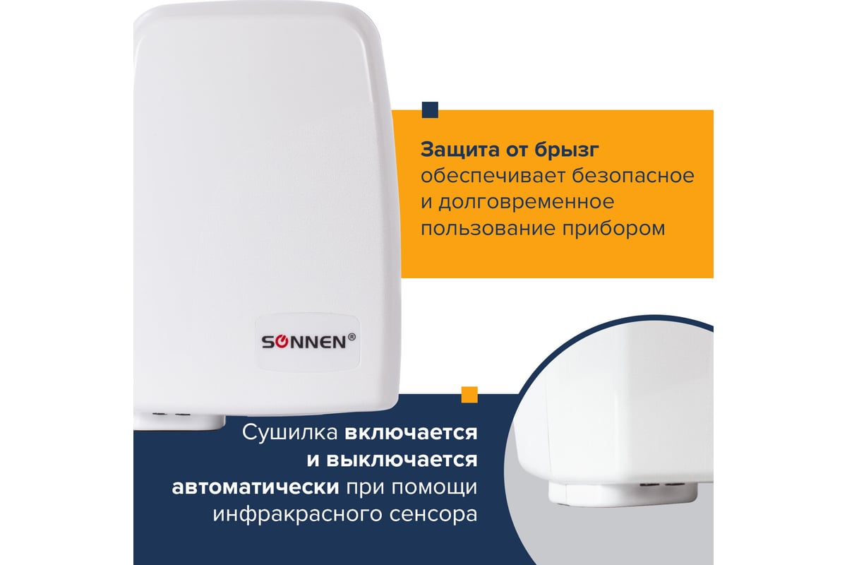 Сушилка для рук SONNEN HD-120 604190 - выгодная цена, отзывы,  характеристики, 1 видео, фото - купить в Москве и РФ