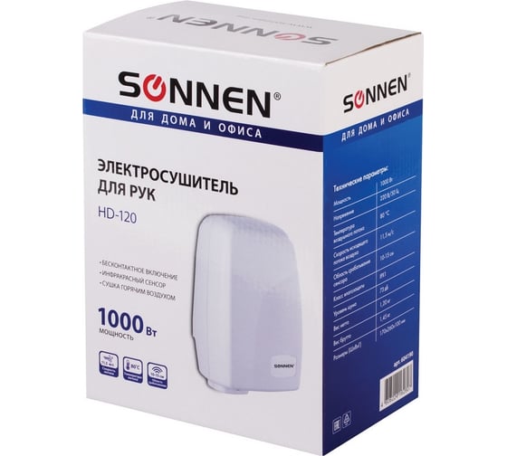 Сушилка для рук SONNEN HD-120 604190