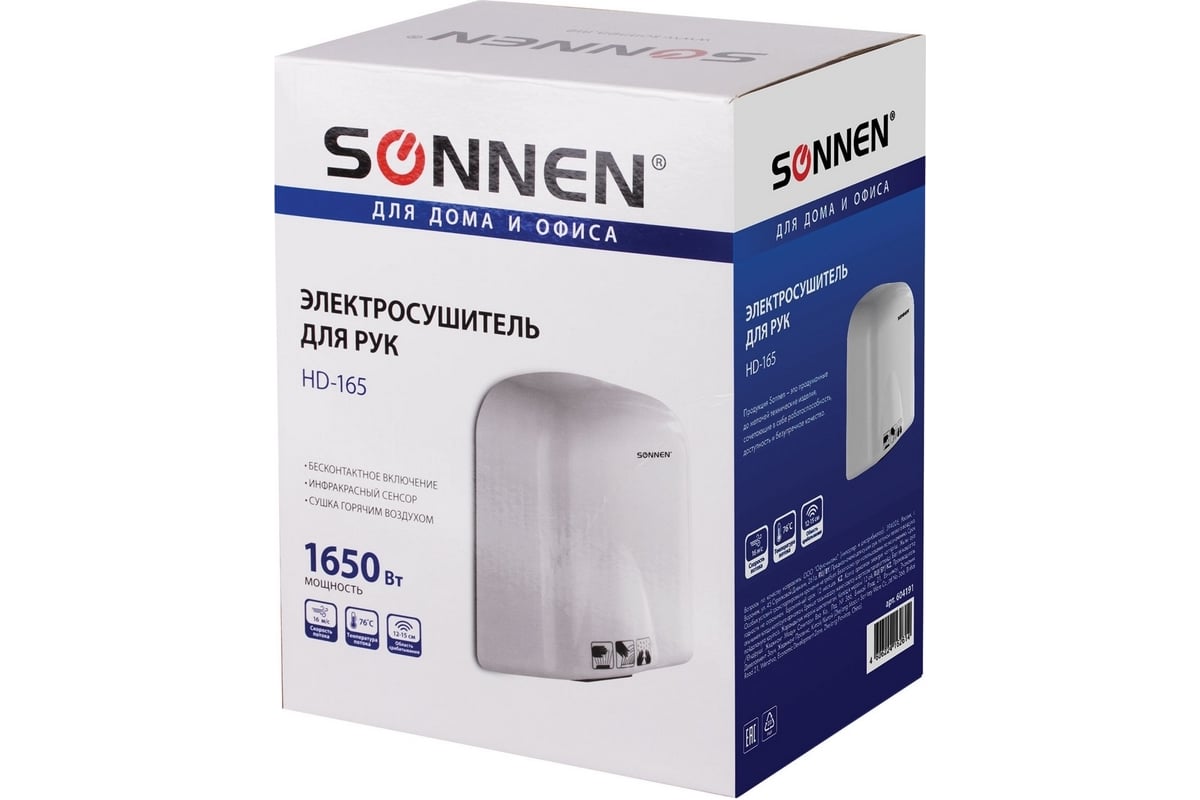 Сушилка для рук SONNEN HD-165 604191 - выгодная цена, отзывы,  характеристики, 1 видео, фото - купить в Москве и РФ