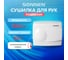 Сушилка для рук SONNEN HD-298 604193 8