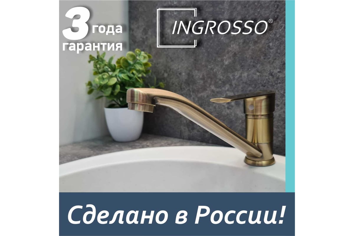 Смеситель для кухни INGROSSO (мойки) гусак 28см, картридж 35мм, гайка,  бронза 499-227-2 УТ-00041725 - выгодная цена, отзывы, характеристики, фото  - купить в Москве и РФ