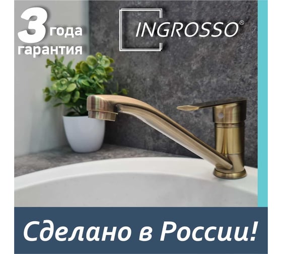 Смеситель для кухни INGROSSO (мойки) гусак 28см, картридж 35мм, гайка, бронза 499-227-2 УТ-00041725