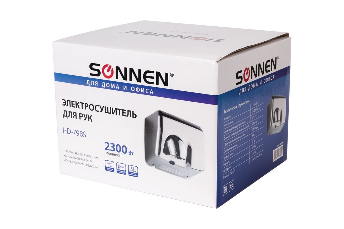 Сушилка для рук SONNEN HD-798S 604194 - выгодная цена, отзывы,  характеристики, 1 видео, фото - купить в Москве и РФ