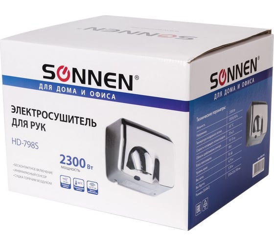 Сушилка для рук SONNEN HD-798S 604194