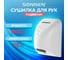 Сушилка для рук SONNEN HD-988 604189 9