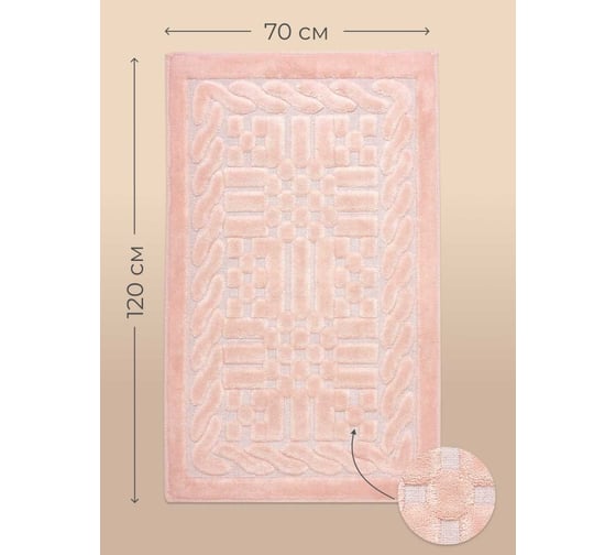 Коврик Arya Home Berceste 70x120 см, пудра розовый 8680943041616