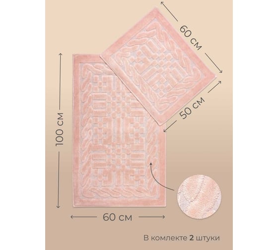 Коврик Arya Home Berceste 60x100 см, 2 предмета, пудра розовый 8680943041166