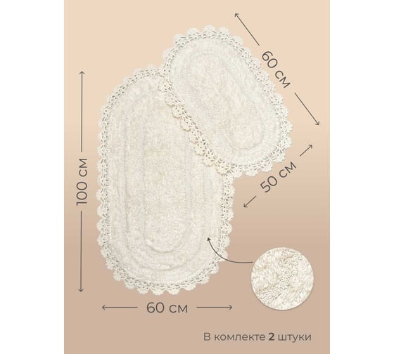 Коврик Arya Home Afro с гипюром, 60x100 см, 2 предмета, кремовый 8680943067302