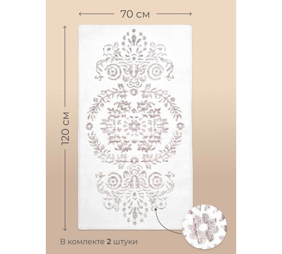 Коврик Arya Home Luxor 70x120 см, кремовый 8680943059345
