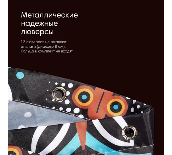 Занавеска (штора) для ванной комнаты Moroshka bantu 180x200 см., цвет черный оранжевый желтый голубо 942-301-01