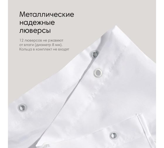 Занавеска (штора) для ванной комнаты Moroshka fleur 180x200 см., цвет белый 943-301-01