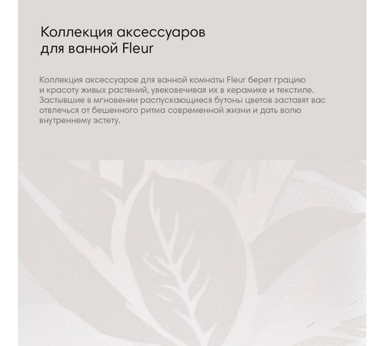 Занавеска (штора) для ванной комнаты Moroshka fleur 180x200 см., цвет белый 943-301-01