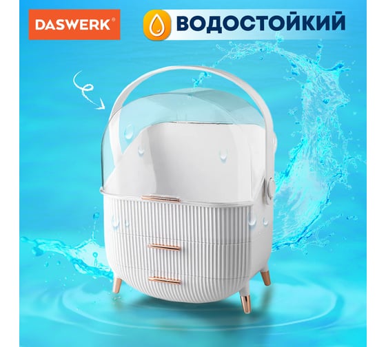 Органайзер бьюти-бокс для хранения косметики, духов, мелочей DASWERK Style 34x19x28.5 см 608473