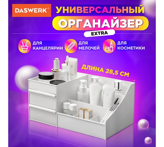 Органайзер для хранения косметики, канцтоваров, мелочей DASWERK Extra 28.5x17.8x12.5 см 608471 1