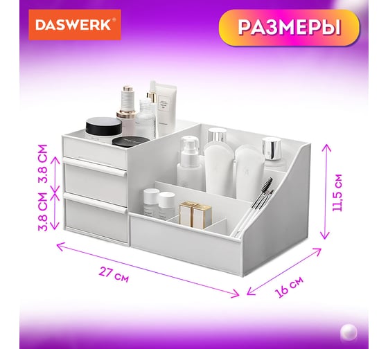 Органайзер для хранения косметики, канцтоваров, мелочей DASWERK Standard 27x16x11.5 см 608472