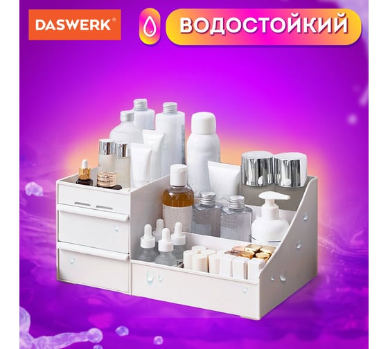Органайзер для хранения косметики, канцтоваров, мелочей DASWERK Standard 27x16x11.5 см 608472