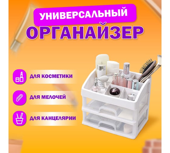 Органайзер для хранения косметики, канцтоваров, мелочей DASWERK два уровня, 20x17x23.5 см 608478