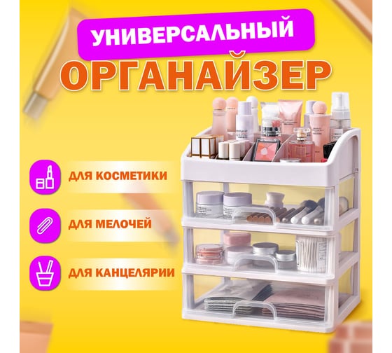 Органайзер для хранения косметики, канцтоваров, мелочей DASWERK три уровня, 26.6x17x23.5 см 608477