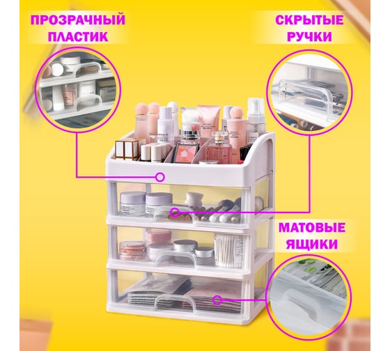 Органайзер для хранения косметики, канцтоваров, мелочей DASWERK три уровня, 26.6x17x23.5 см 608477