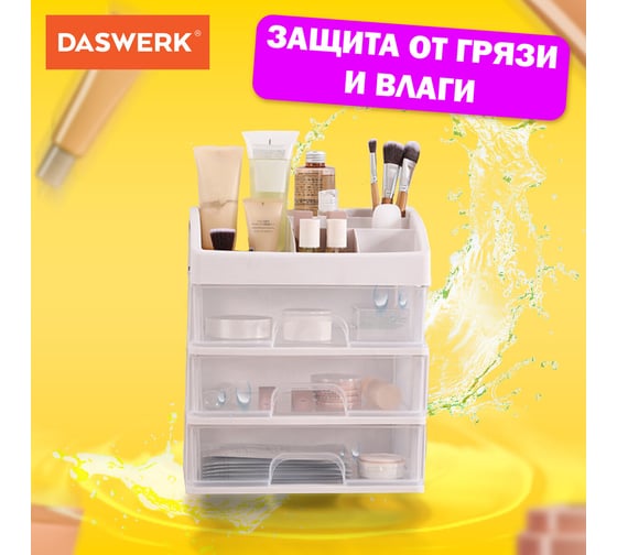 Органайзер для хранения косметики, канцтоваров, мелочей DASWERK три уровня, 26.6x17x23.5 см 608477