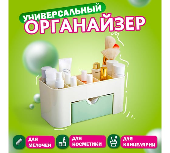Органайзер для хранения косметики, канцтоваров, мелочей DASWERK Mini 22x10.5x11 см 608479