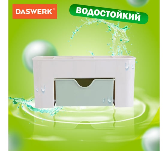 Органайзер для хранения косметики, канцтоваров, мелочей DASWERK Mini 22x10.5x11 см 608479