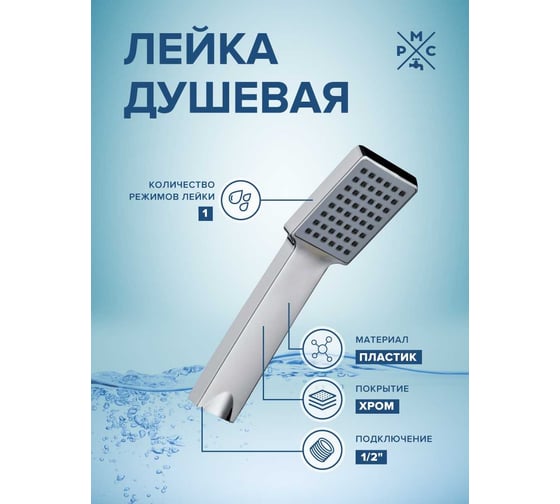 Лейка для душа Ростовская мануфактура сантехники LE10
