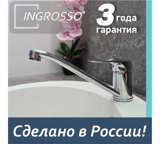 Смеситель для кухни (мойки) INGROSSO гусак 20 см, картридж 40 мм, шпилька 422-25 УТ-00041722