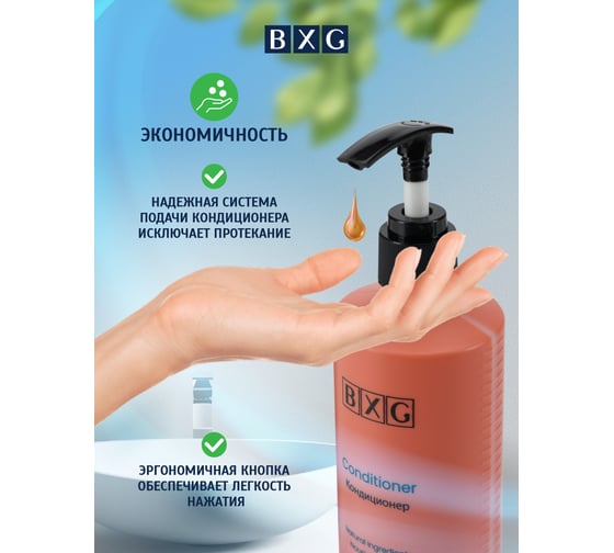 Дозатор кондиционера для волос BXG-cd-1011 1750466