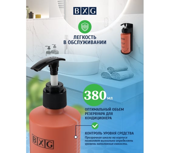 Дозатор кондиционера для волос BXG-cd-1011 1750466