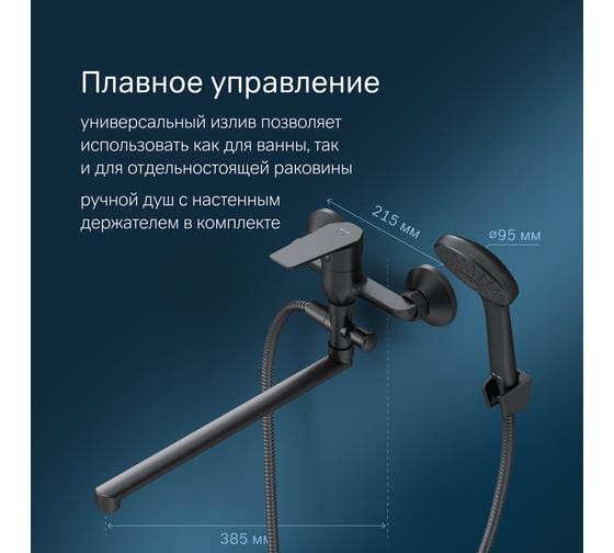 Смеситель д/ванны/душа AM.PM Gem излив 325 мм, душевой набор, черный F90A90122