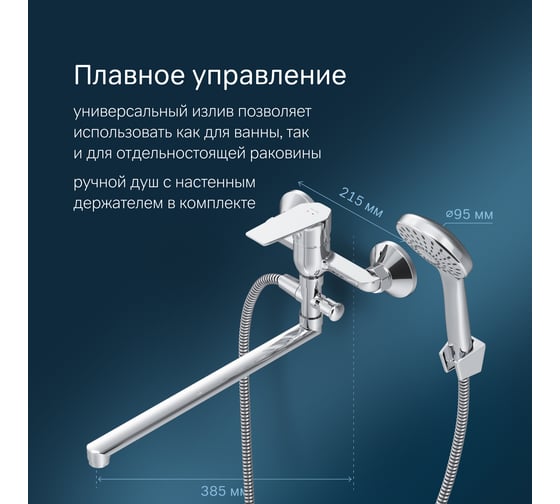 Смеситель д/ванны/душа AM.PM Gem излив 325 мм, душевой набор, хром F90A90100