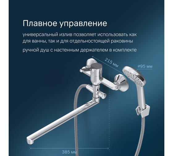 Смеситель для ванны/душа AM.PM X-Joy S излив 325 мм, душевой набор, хром F85B90100