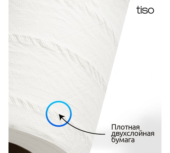 Рулонные полотенца НРБ Tiso 2 слоя, 60 метров Tiso-RP-60-2