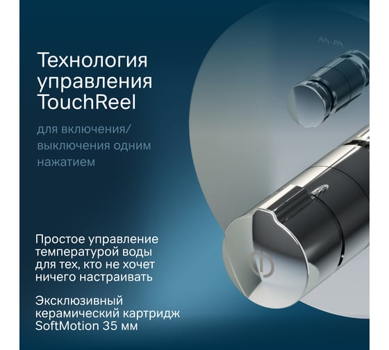 Набор AM.PM X-Joy TouchReel нажимной смеситель для ванны/душа, верхний душ 220 мм, держатель для верхнего душа FP85A1RH20