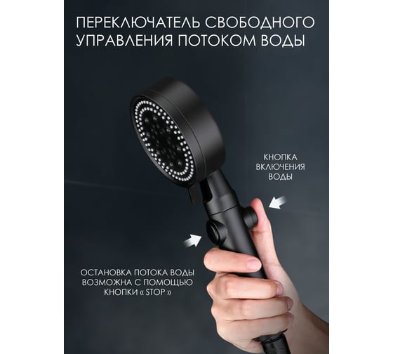 Душевая лейка с кнопкой подачи воды ISMA 0-80с; 5 режимов ISMA-SK-00601(52055)