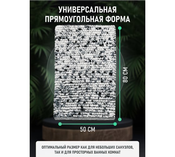 Коврик для ванной комнаты FORA хлопковый, 50x80 см, soft cotton mosaic FOR-SC50-80MOS
