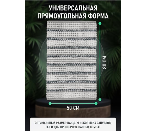 Коврик для ванной комнаты FORA хлопковый, 50x80 см, soft cotton striped FOR-SC50-80STR